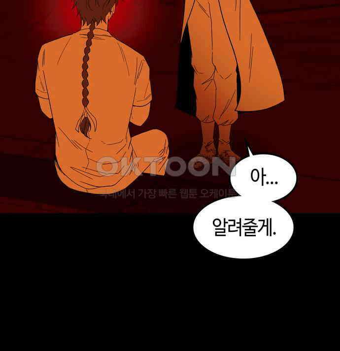 미드우트 112화: 진실과 목격 11
