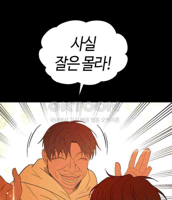 미드우트 112화: 진실과 목격 14