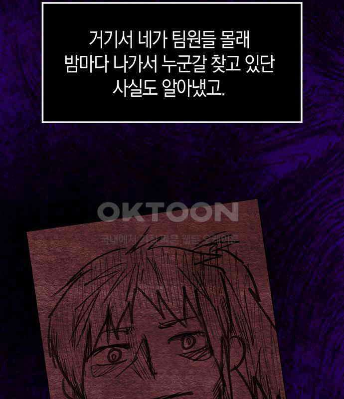 미드우트 112화: 진실과 목격 19