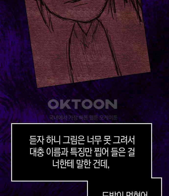 미드우트 112화: 진실과 목격 20
