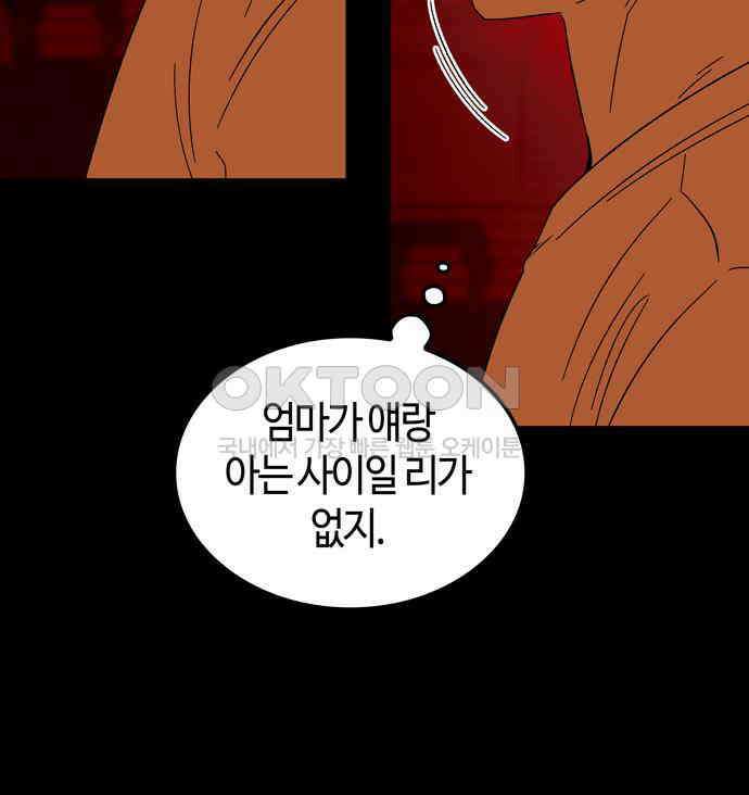 미드우트 112화: 진실과 목격 23