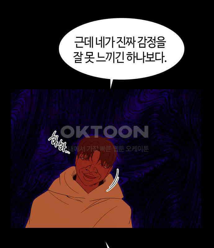 미드우트 112화: 진실과 목격 26