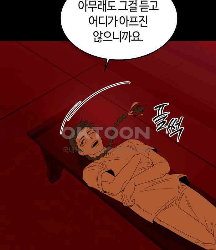 미드우트 112화: 진실과 목격 28