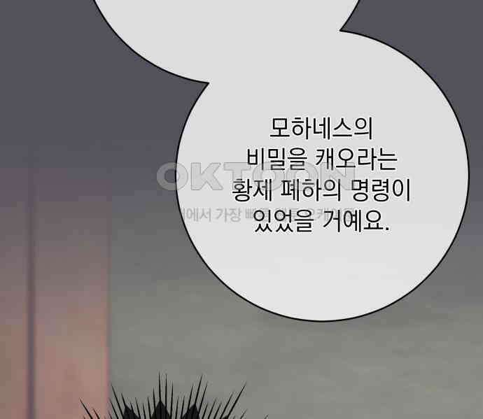 계약직 대공비 36화 21