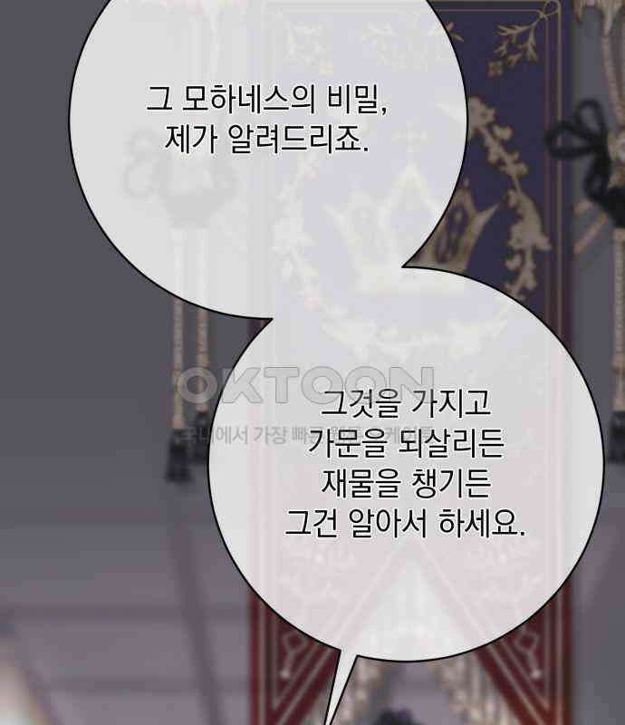 계약직 대공비 36화 25
