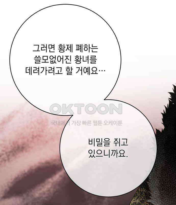 계약직 대공비 36화 28