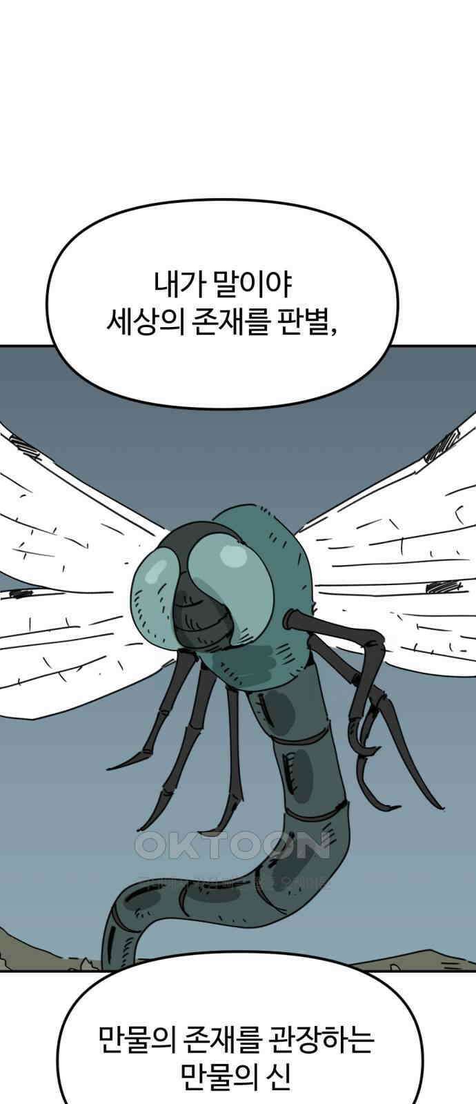 뼈왕 48． 영원히 이름을 알 수 없게 된 마을 7 1