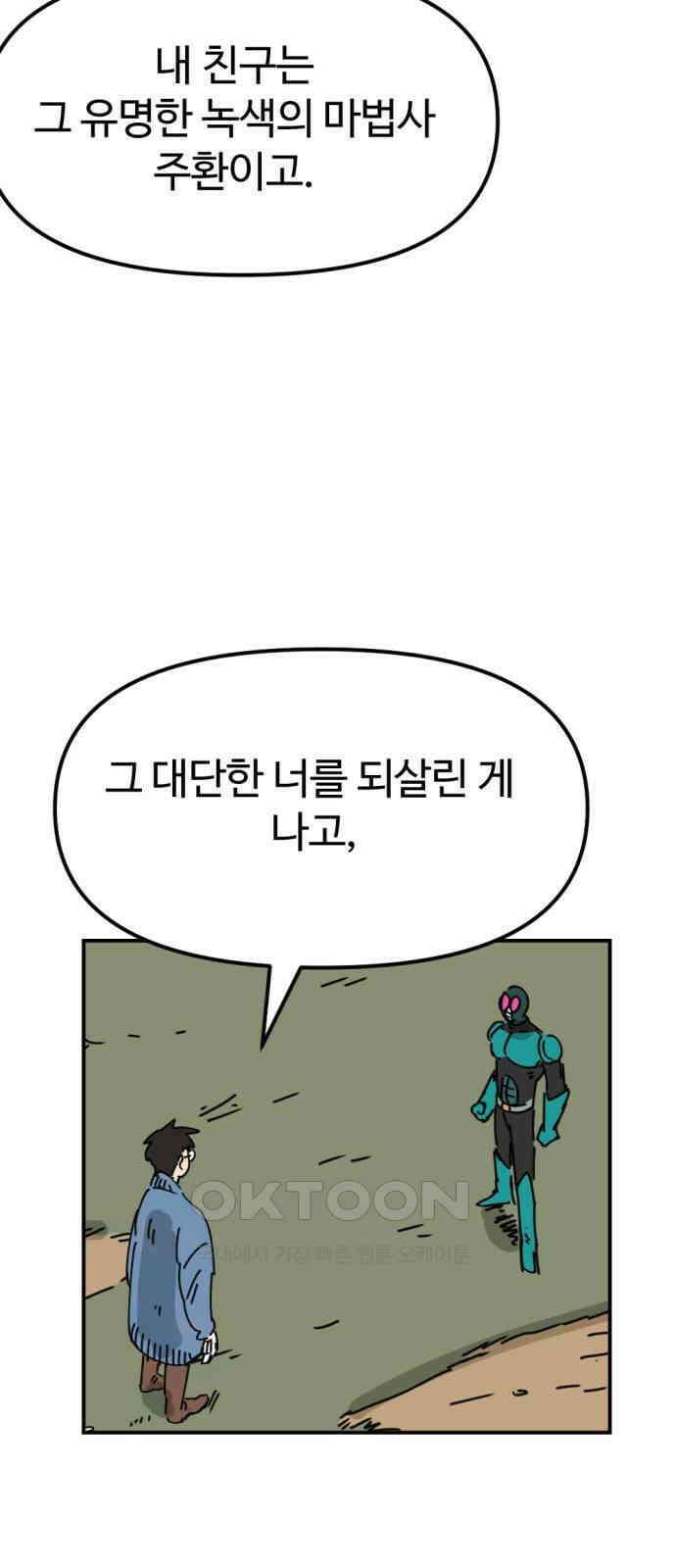 뼈왕 48． 영원히 이름을 알 수 없게 된 마을 7 3