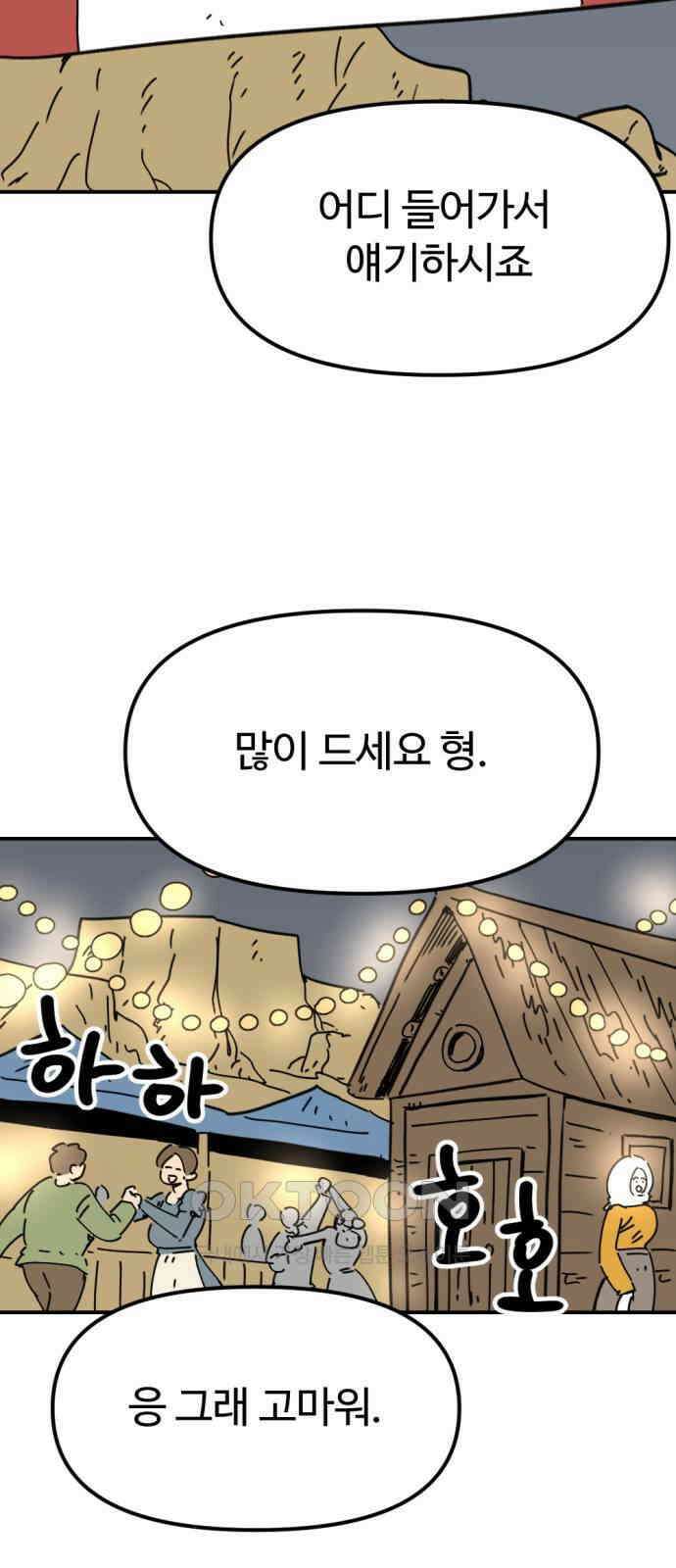 뼈왕 48． 영원히 이름을 알 수 없게 된 마을 7 8