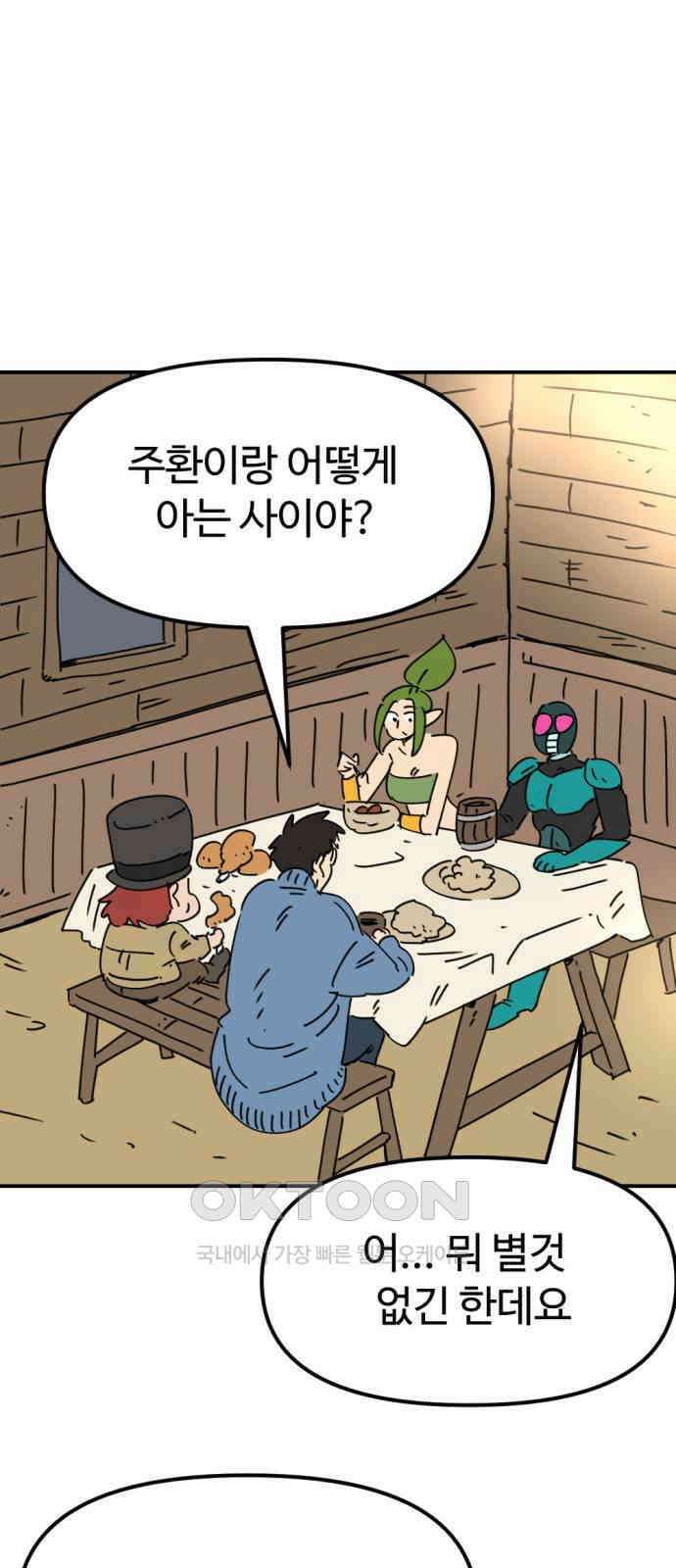 뼈왕 48． 영원히 이름을 알 수 없게 된 마을 7 9