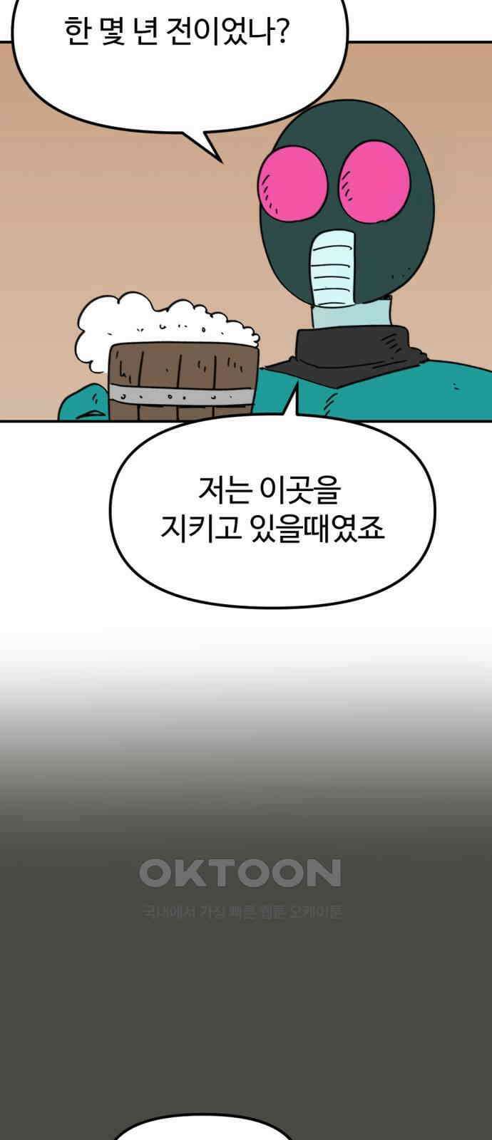 뼈왕 48． 영원히 이름을 알 수 없게 된 마을 7 10