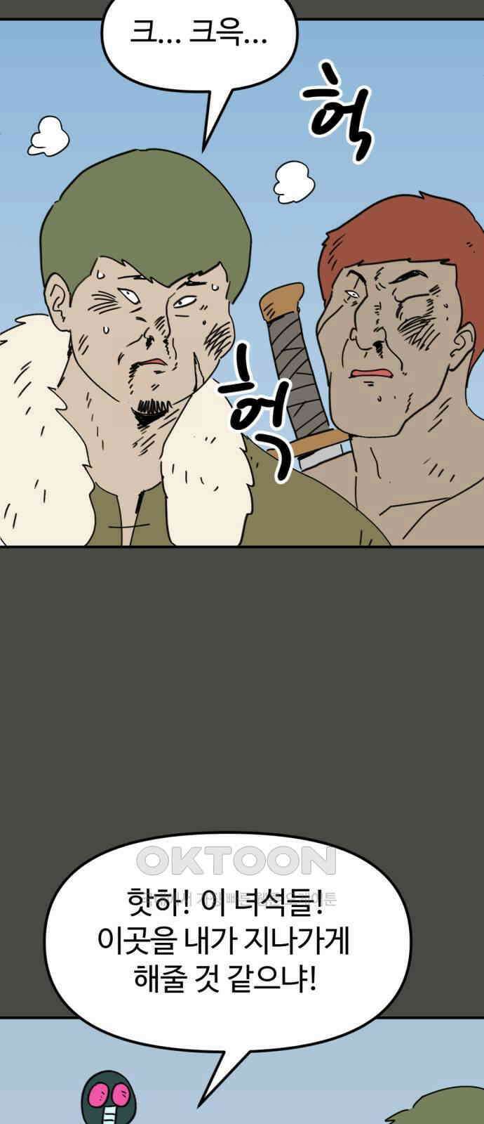 뼈왕 48． 영원히 이름을 알 수 없게 된 마을 7 11