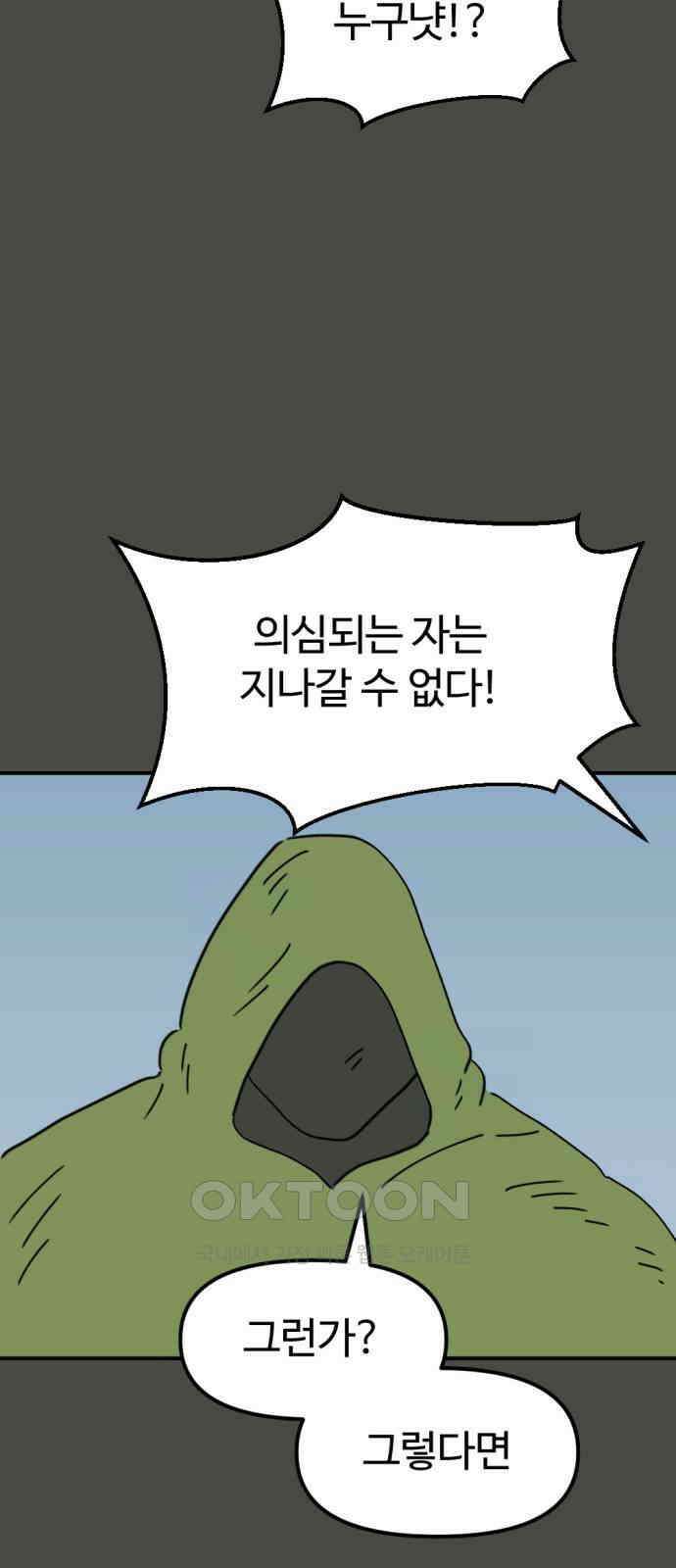 뼈왕 48． 영원히 이름을 알 수 없게 된 마을 7 14