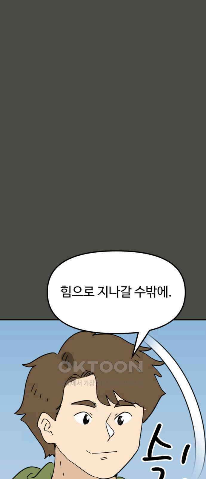뼈왕 48． 영원히 이름을 알 수 없게 된 마을 7 15