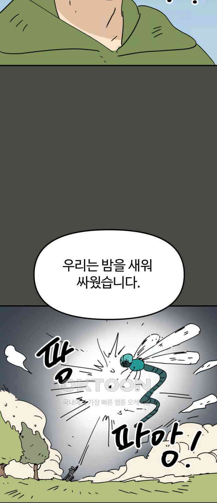 뼈왕 48． 영원히 이름을 알 수 없게 된 마을 7 16