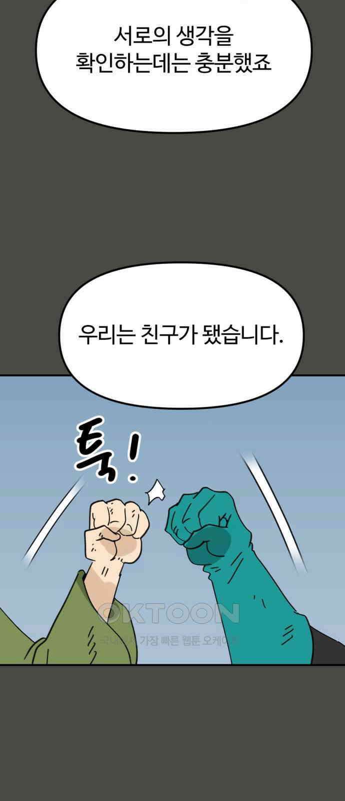 뼈왕 48． 영원히 이름을 알 수 없게 된 마을 7 18