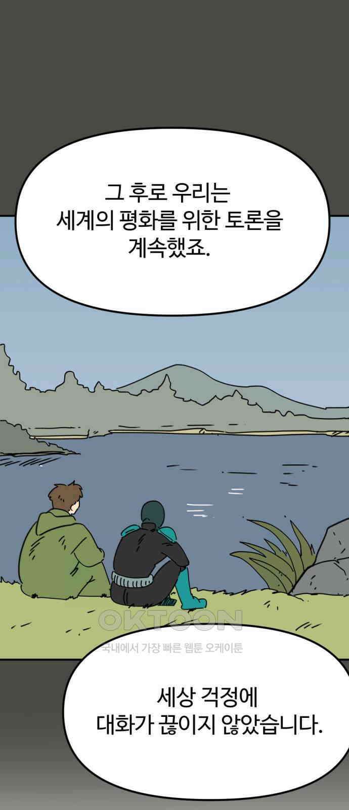 뼈왕 48． 영원히 이름을 알 수 없게 된 마을 7 19
