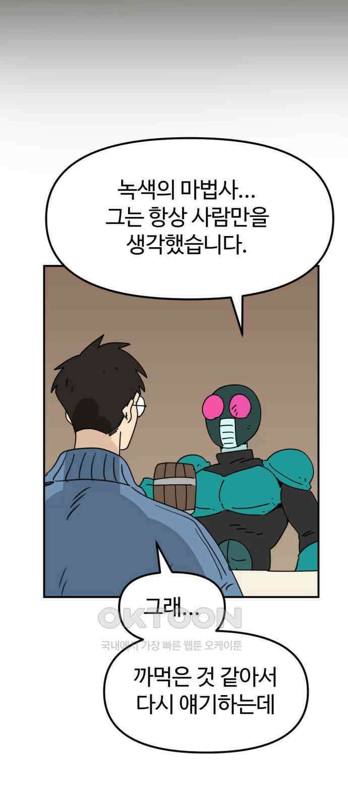 뼈왕 48． 영원히 이름을 알 수 없게 된 마을 7 20
