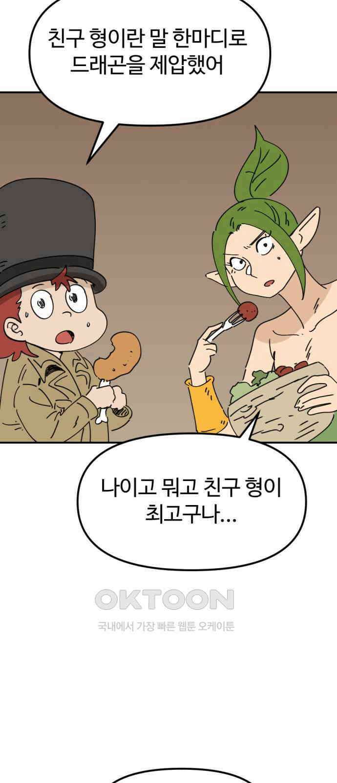 뼈왕 48． 영원히 이름을 알 수 없게 된 마을 7 23