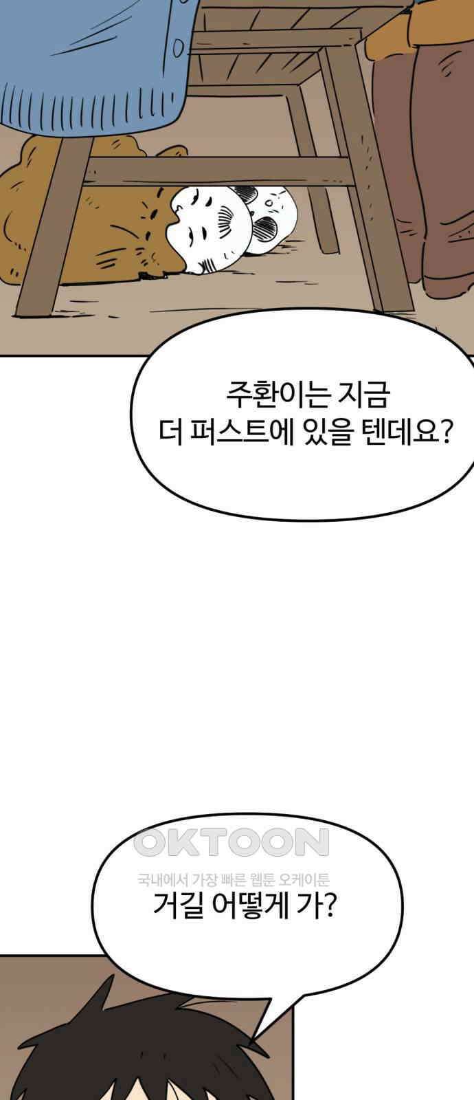 뼈왕 48． 영원히 이름을 알 수 없게 된 마을 7 25