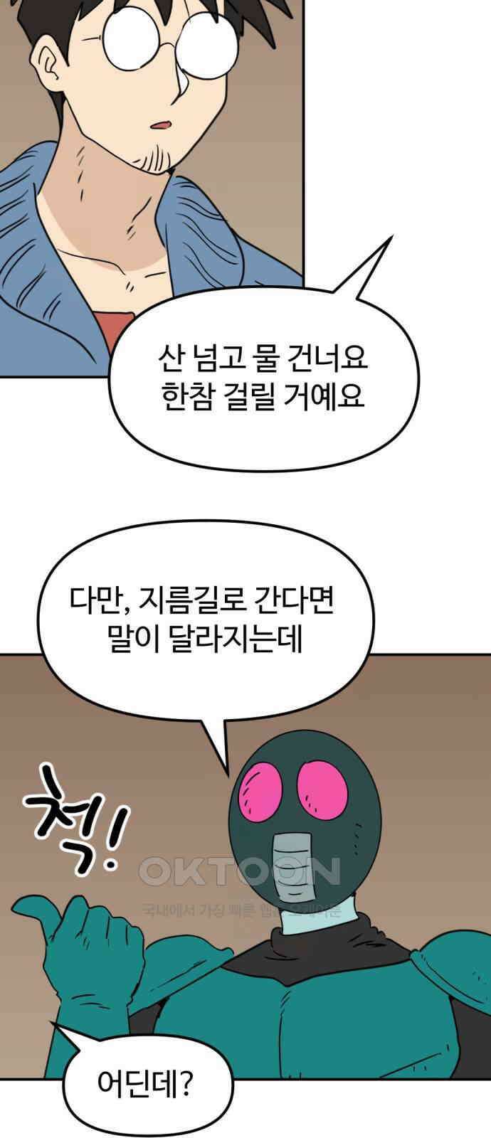 뼈왕 48． 영원히 이름을 알 수 없게 된 마을 7 26