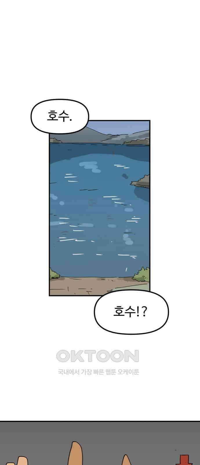 뼈왕 48． 영원히 이름을 알 수 없게 된 마을 7 27
