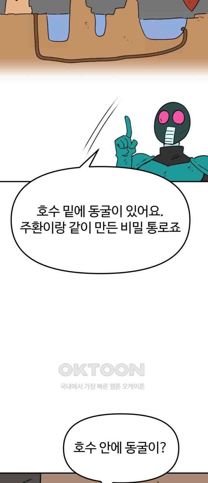 뼈왕 48． 영원히 이름을 알 수 없게 된 마을 7 28
