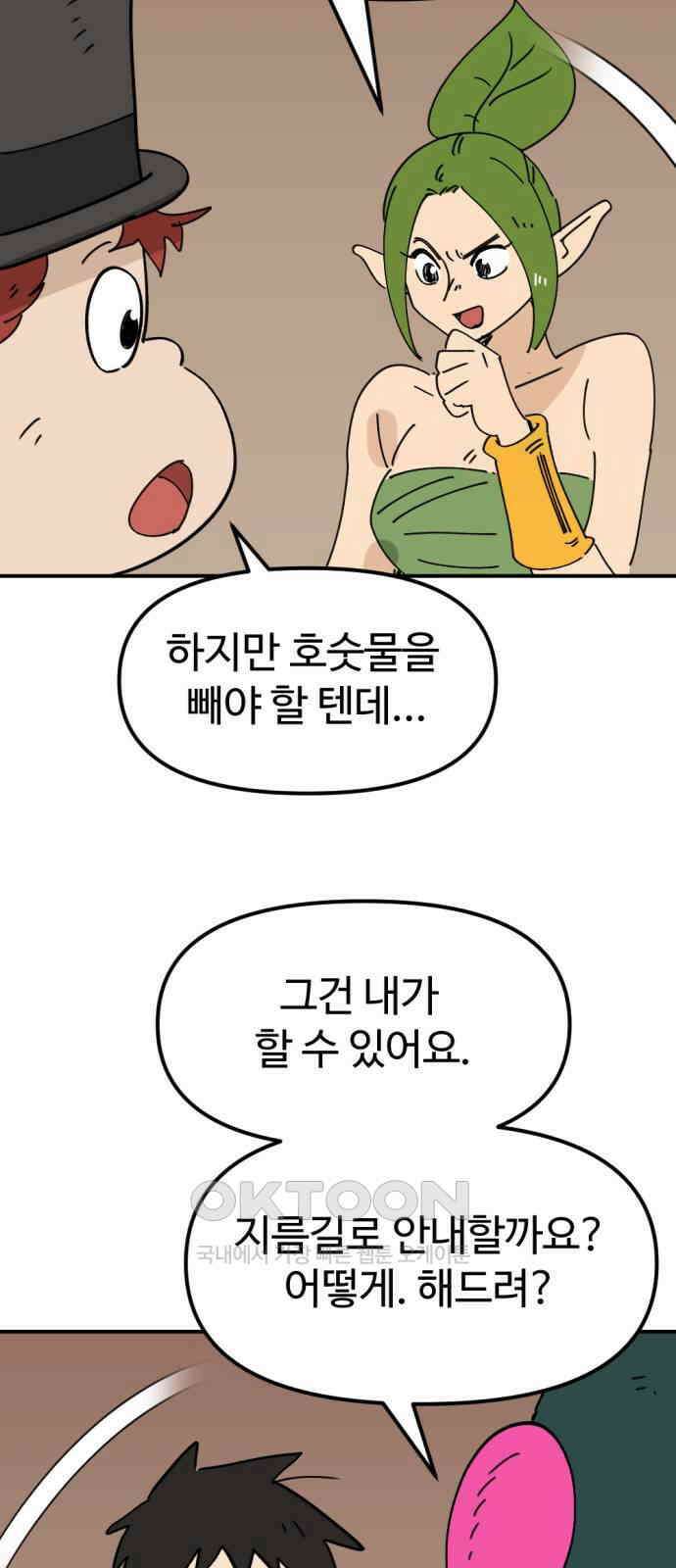 뼈왕 48． 영원히 이름을 알 수 없게 된 마을 7 29