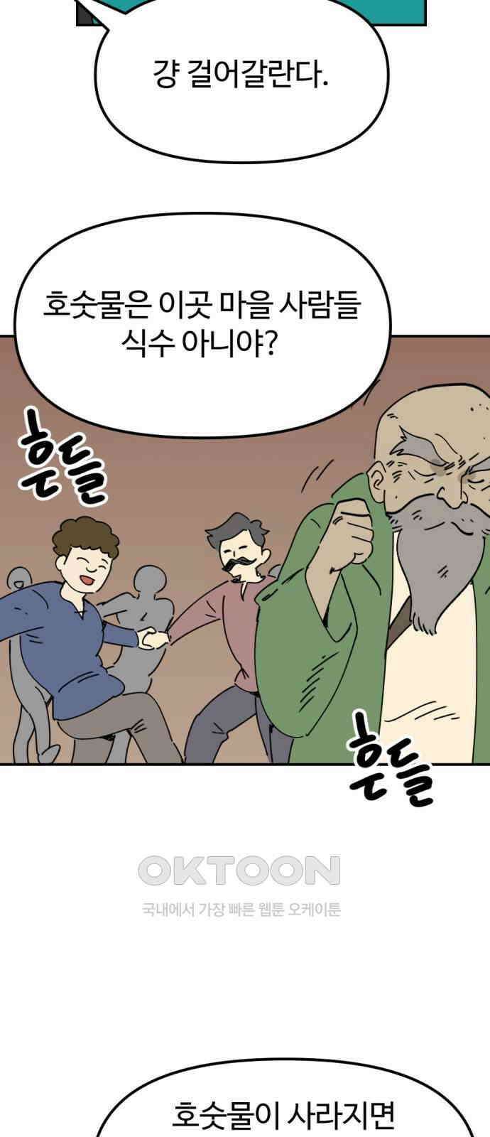 뼈왕 48． 영원히 이름을 알 수 없게 된 마을 7 31