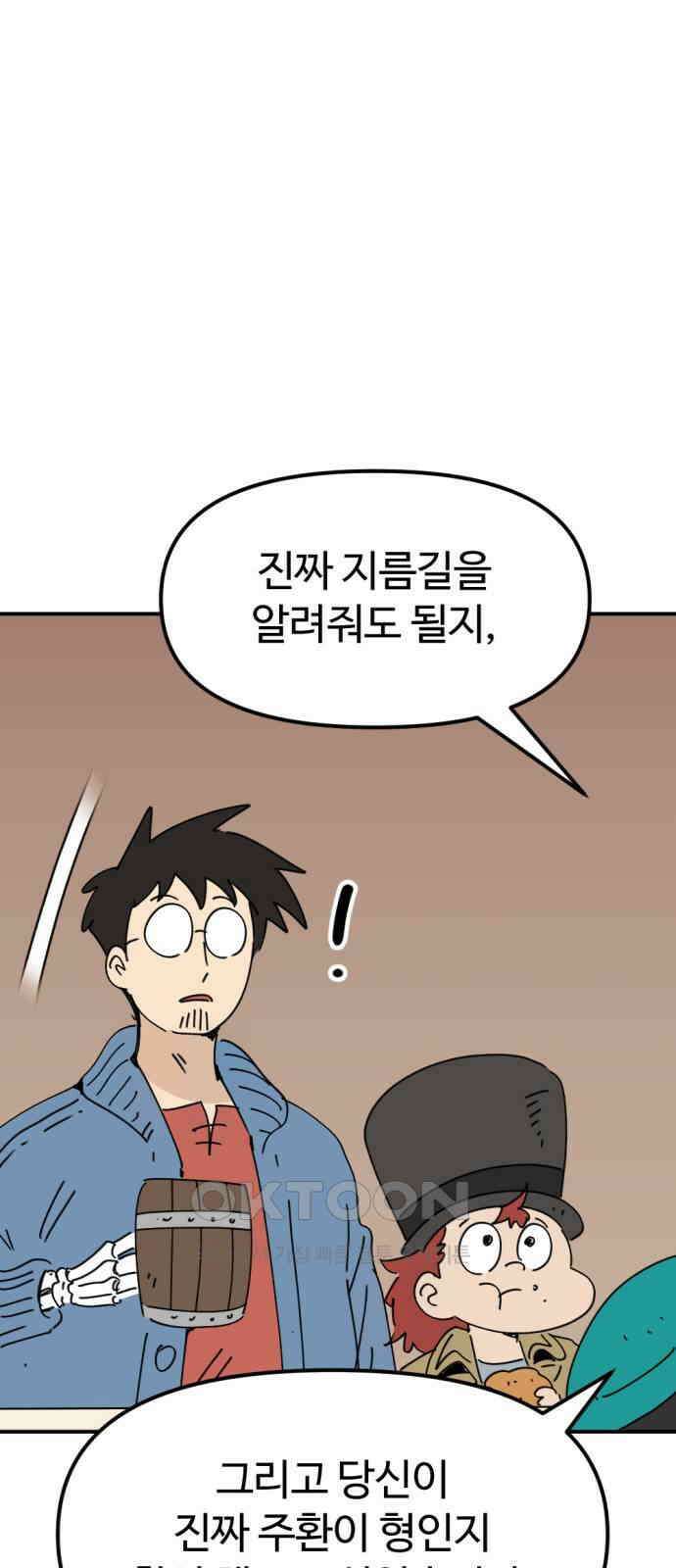 뼈왕 48． 영원히 이름을 알 수 없게 된 마을 7 35