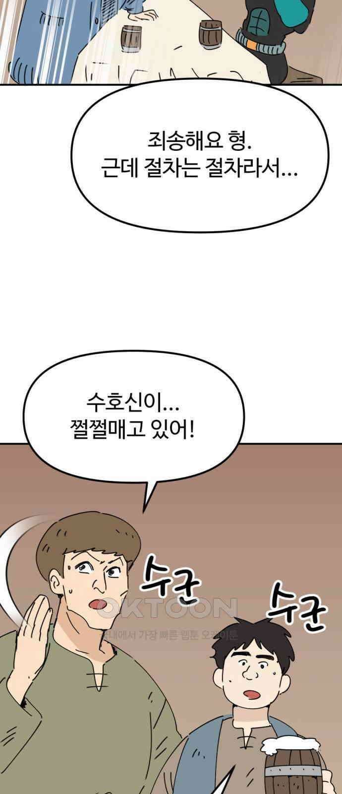 뼈왕 48． 영원히 이름을 알 수 없게 된 마을 7 37