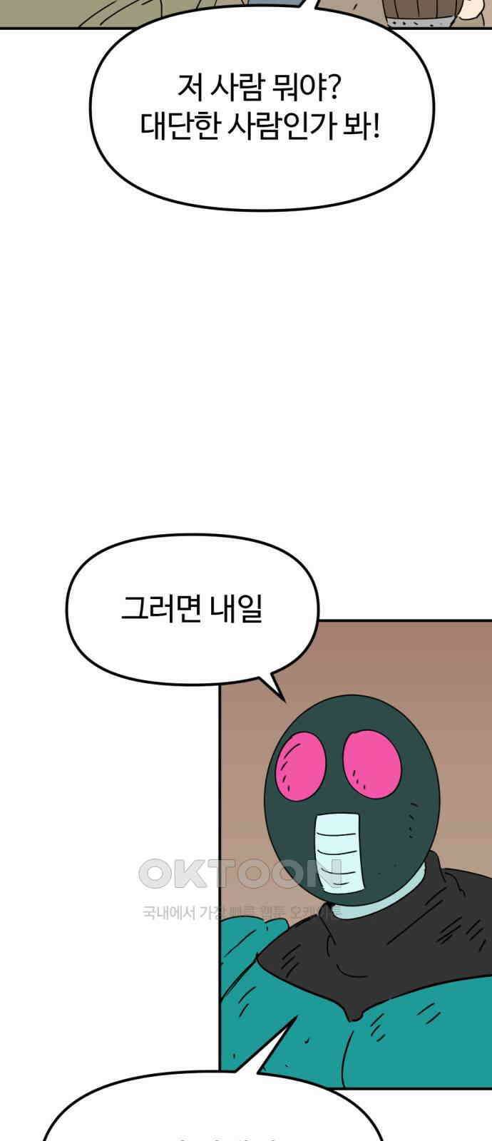뼈왕 48． 영원히 이름을 알 수 없게 된 마을 7 38