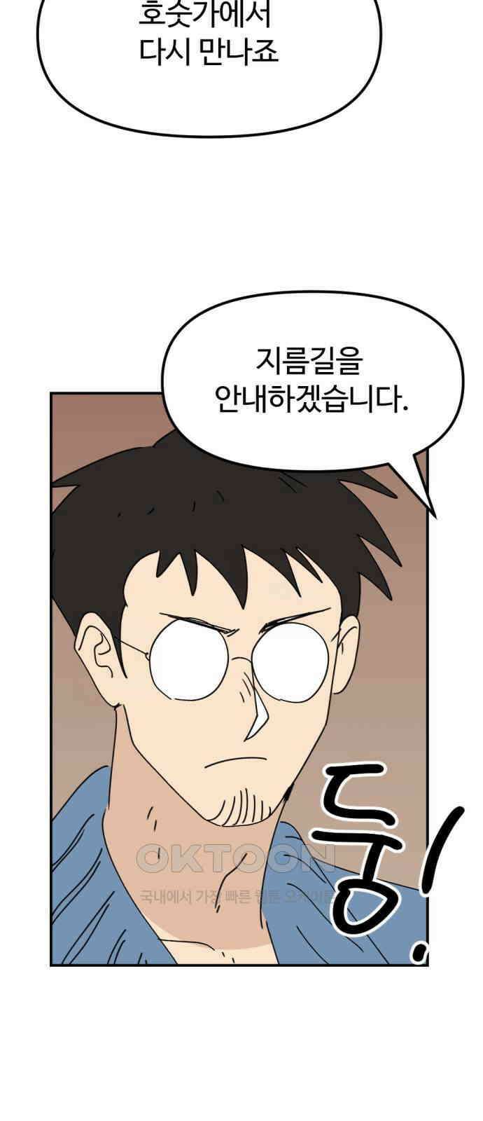 뼈왕 48． 영원히 이름을 알 수 없게 된 마을 7 39
