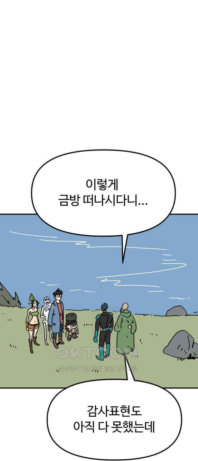 뼈왕 48． 영원히 이름을 알 수 없게 된 마을 7 42