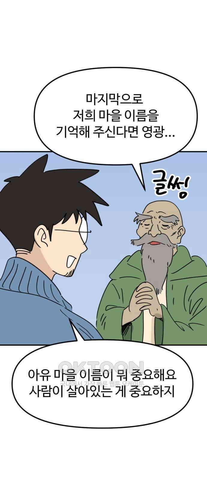 뼈왕 48． 영원히 이름을 알 수 없게 된 마을 7 43