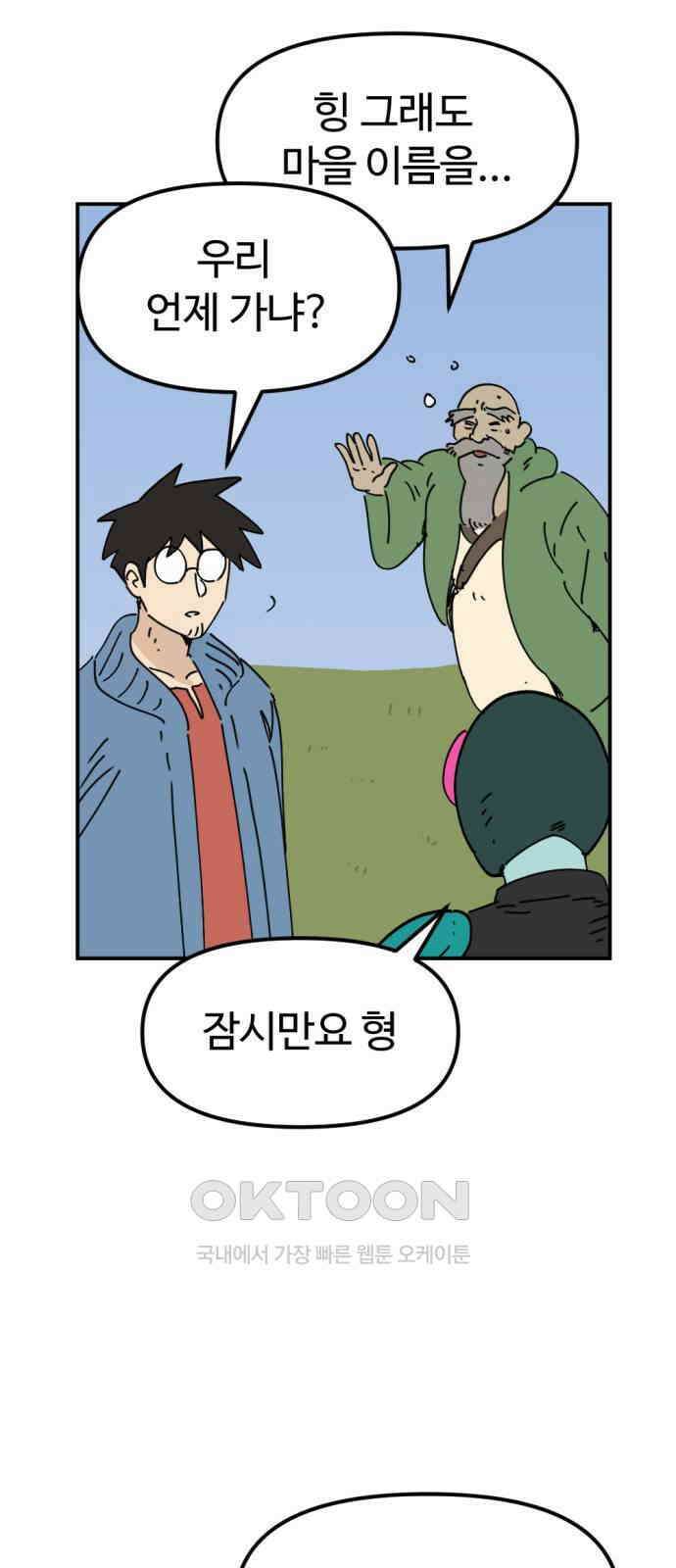 뼈왕 48． 영원히 이름을 알 수 없게 된 마을 7 44