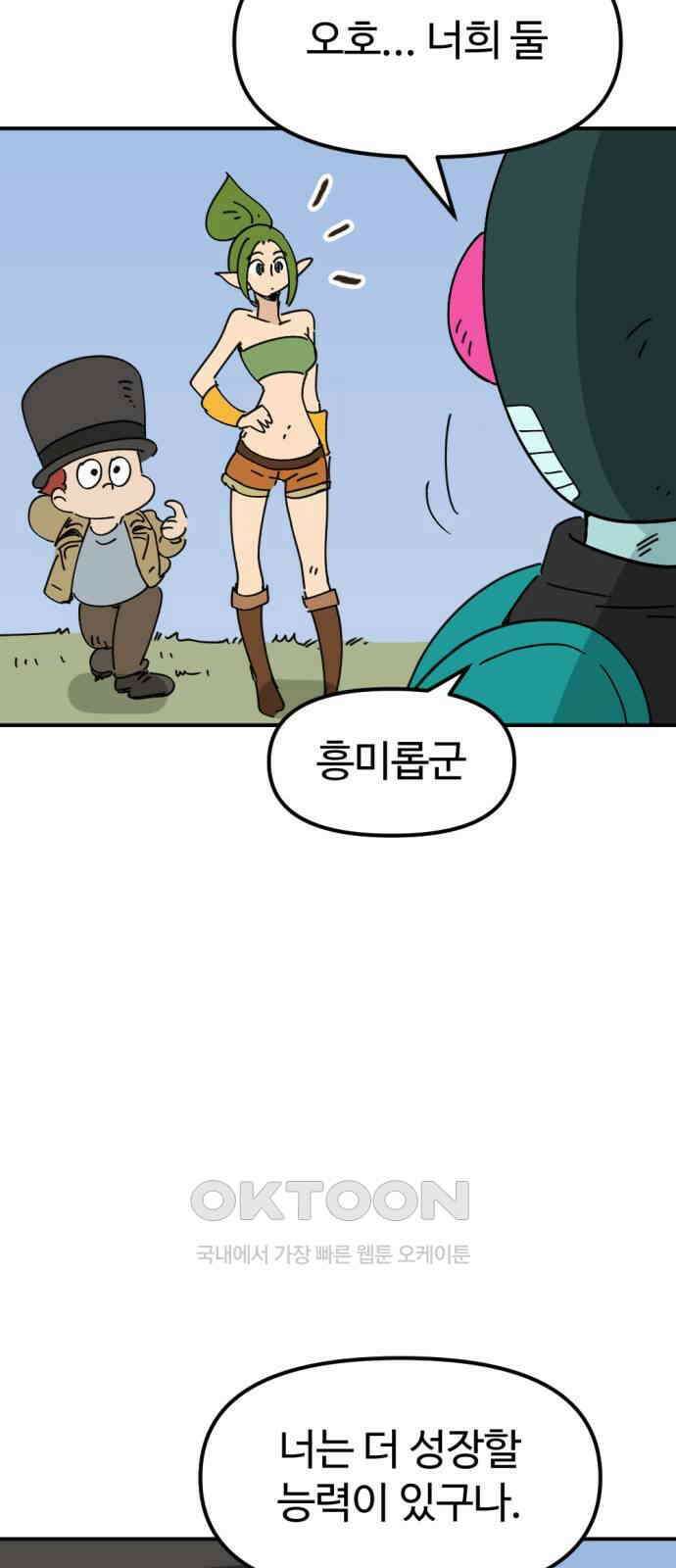 뼈왕 48． 영원히 이름을 알 수 없게 된 마을 7 45