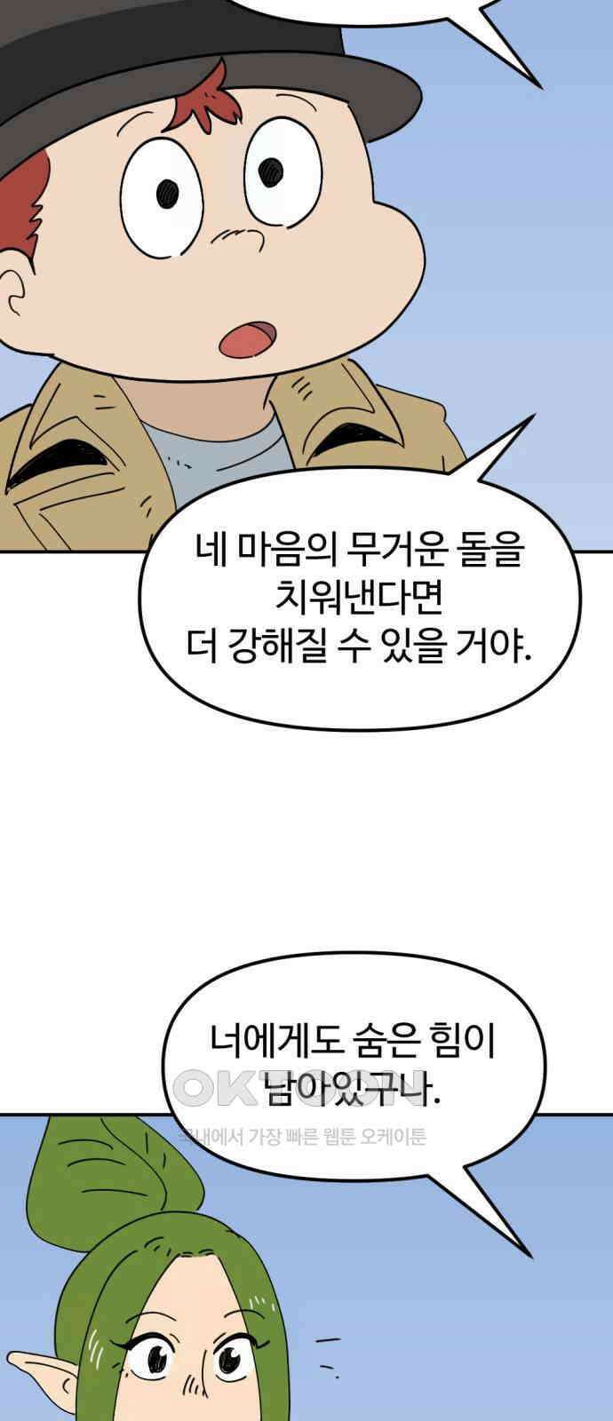 뼈왕 48． 영원히 이름을 알 수 없게 된 마을 7 46