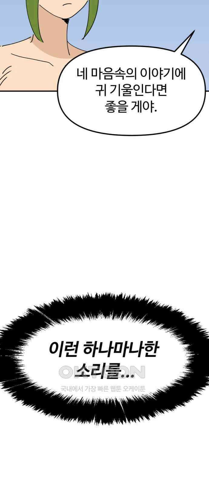 뼈왕 48． 영원히 이름을 알 수 없게 된 마을 7 47