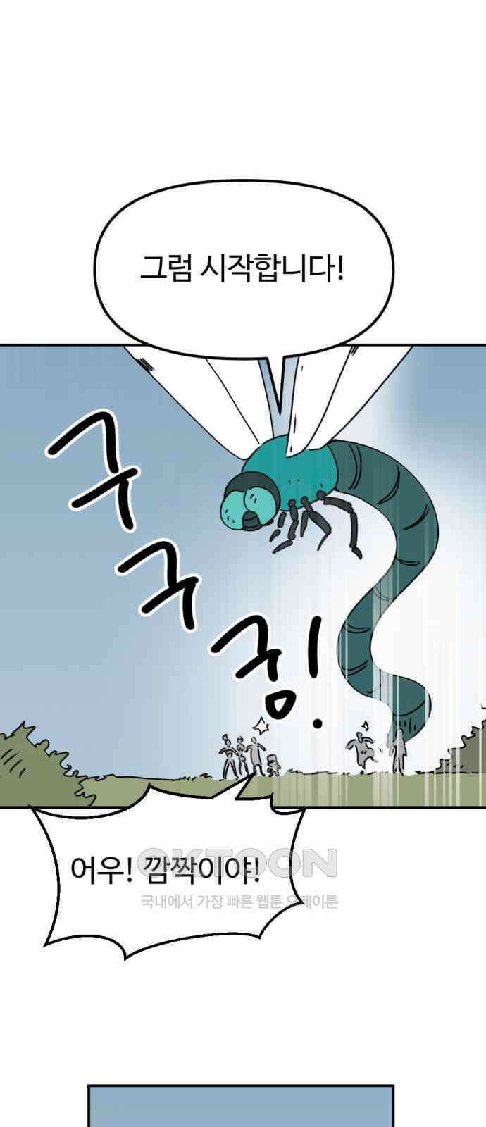 뼈왕 48． 영원히 이름을 알 수 없게 된 마을 7 48