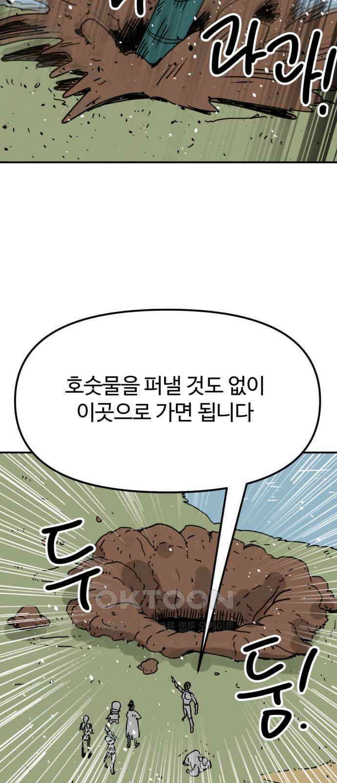 뼈왕 48． 영원히 이름을 알 수 없게 된 마을 7 50