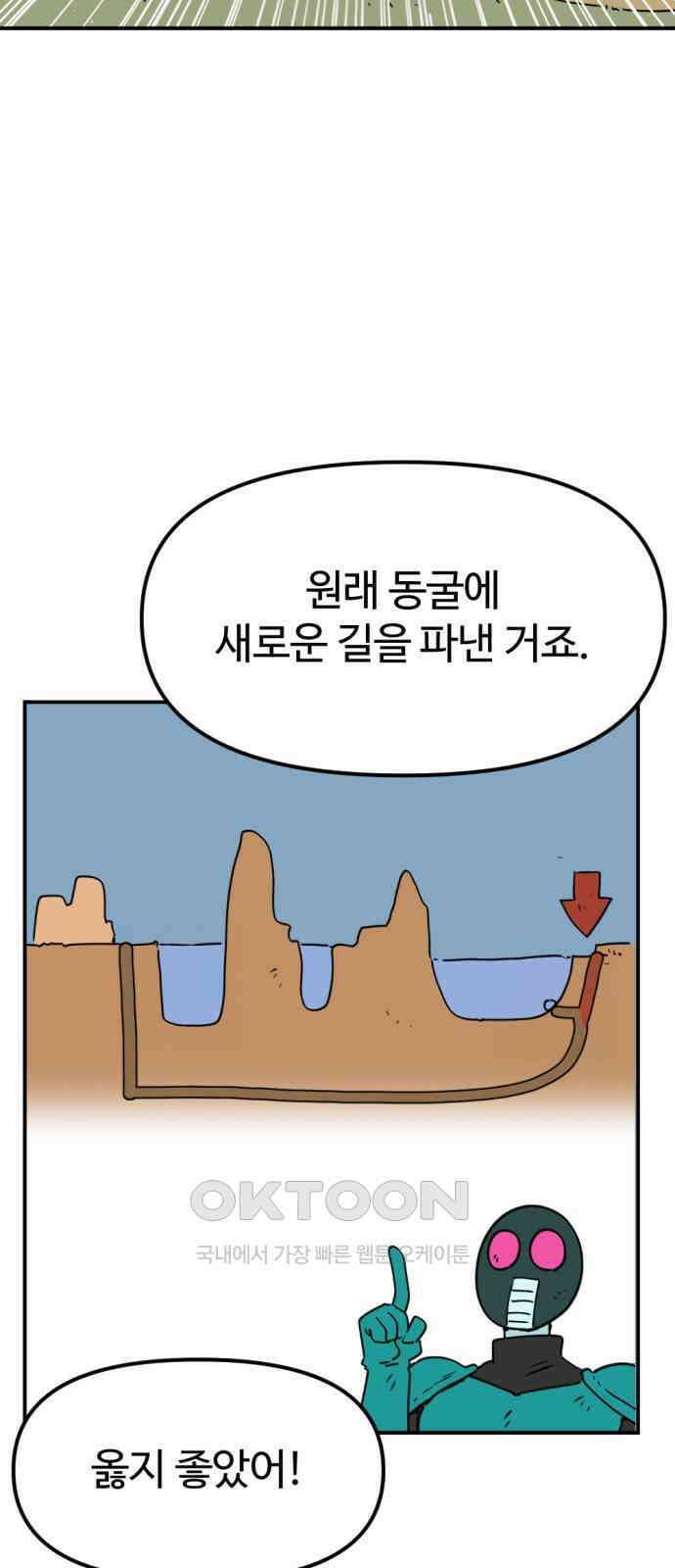 뼈왕 48． 영원히 이름을 알 수 없게 된 마을 7 51