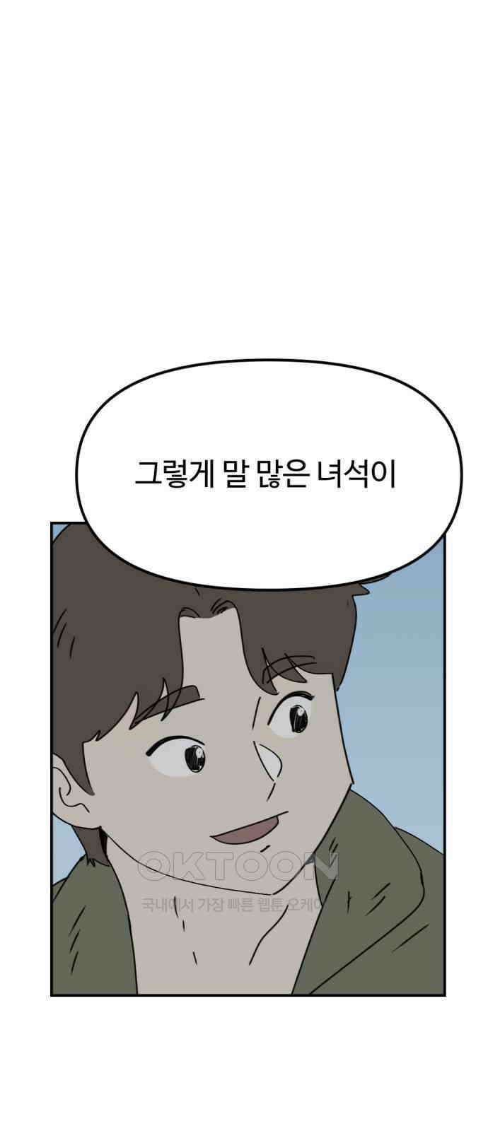 뼈왕 48． 영원히 이름을 알 수 없게 된 마을 7 54