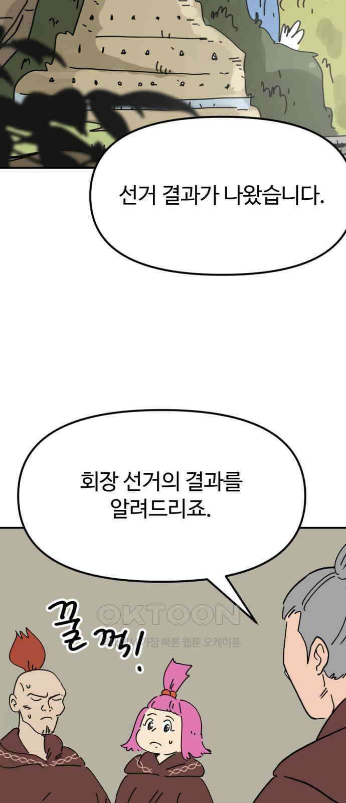 뼈왕 48． 영원히 이름을 알 수 없게 된 마을 7 59