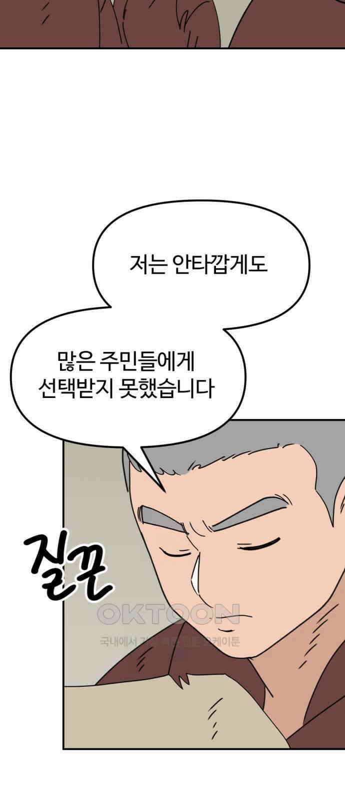 뼈왕 48． 영원히 이름을 알 수 없게 된 마을 7 60