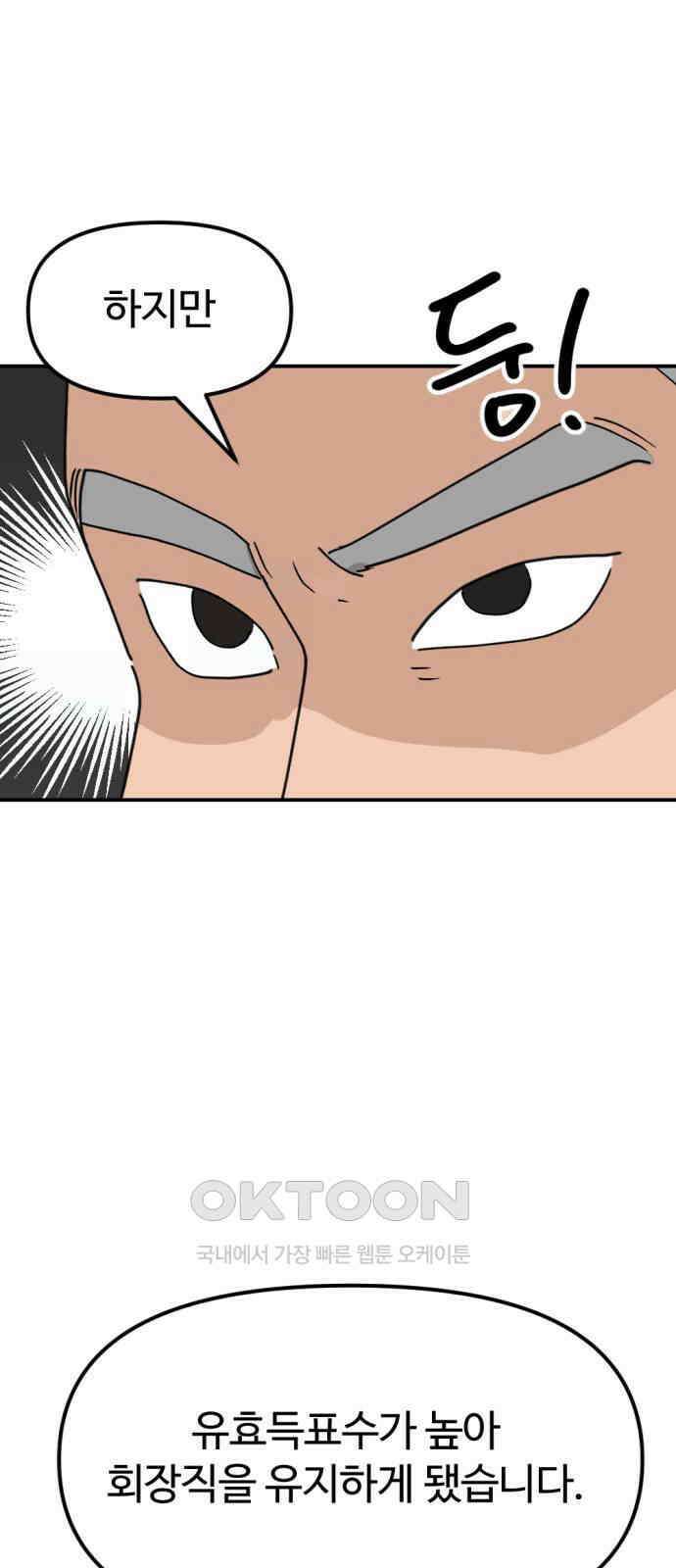뼈왕 48． 영원히 이름을 알 수 없게 된 마을 7 61