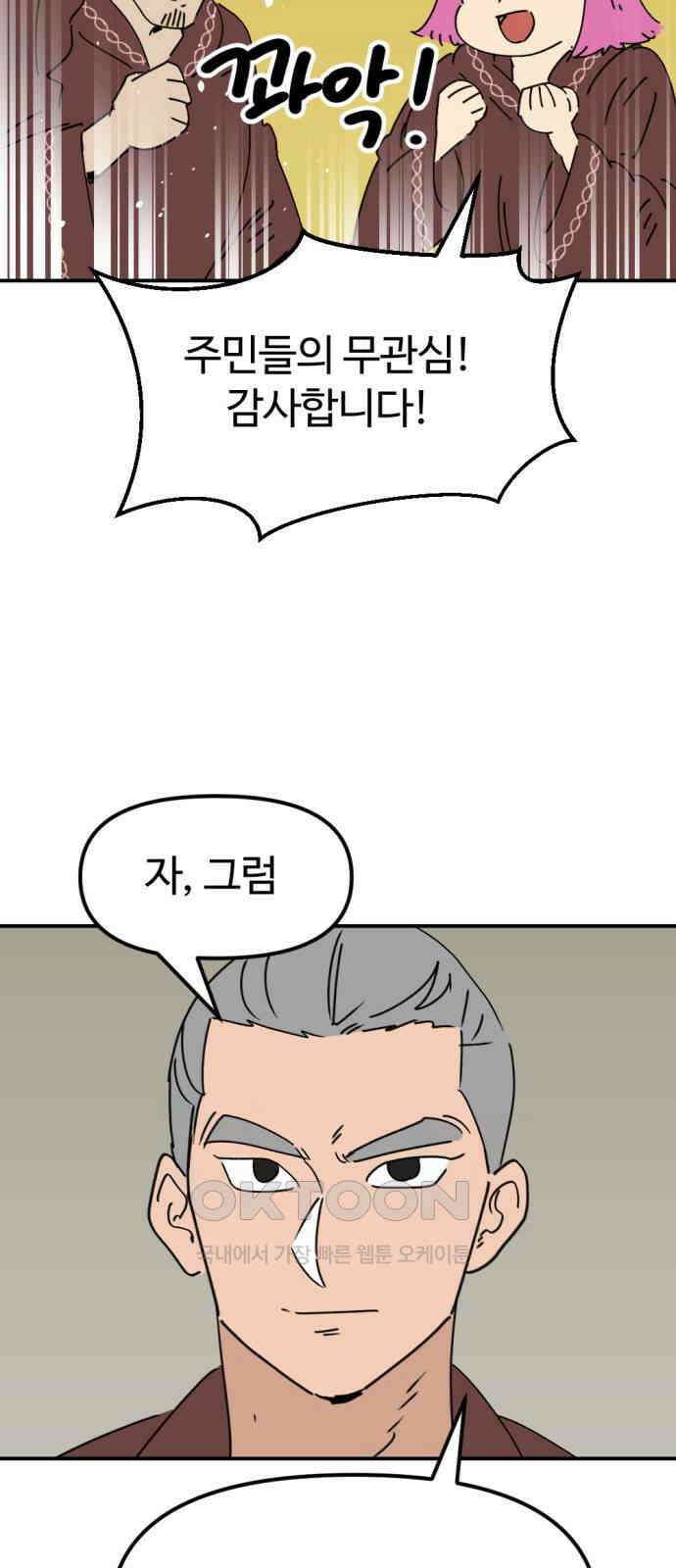 뼈왕 48． 영원히 이름을 알 수 없게 된 마을 7 63