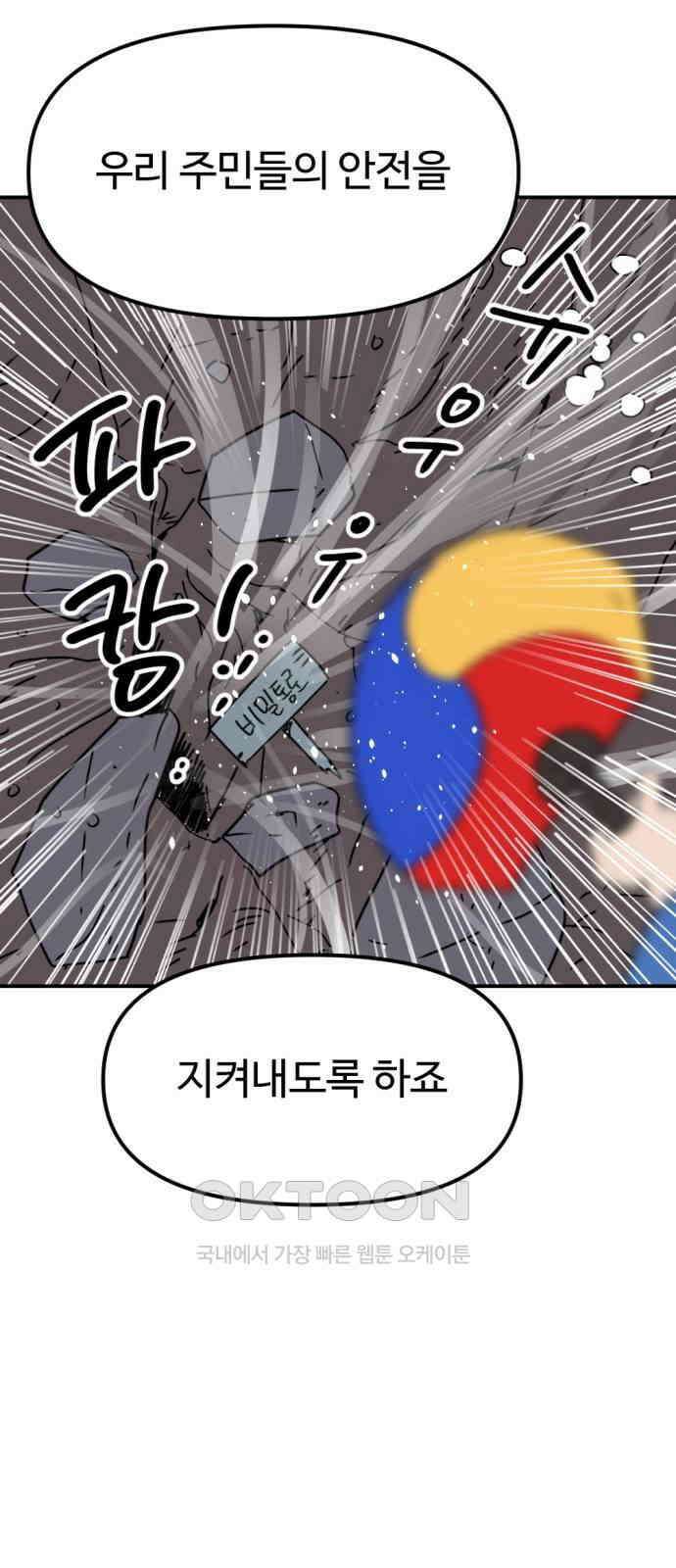 뼈왕 48． 영원히 이름을 알 수 없게 된 마을 7 65