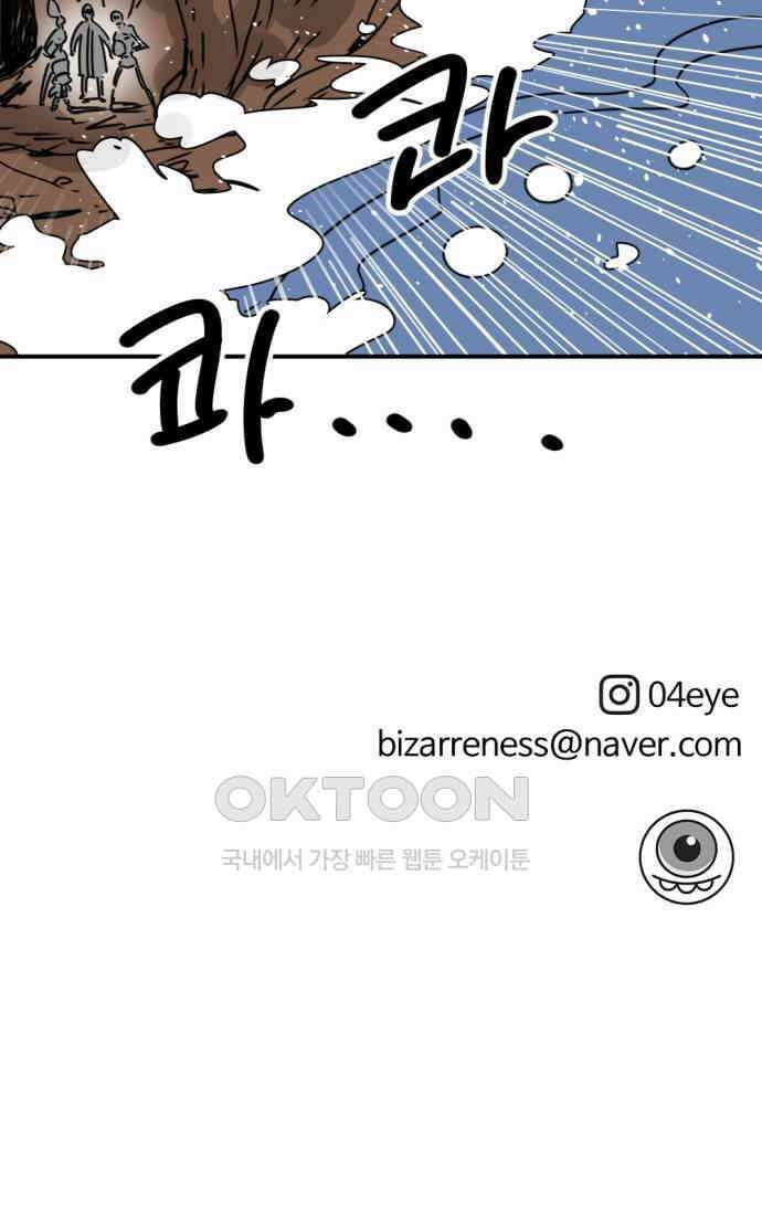 뼈왕 48． 영원히 이름을 알 수 없게 된 마을 7 67