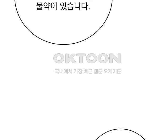 계약직 대공비 40화 9